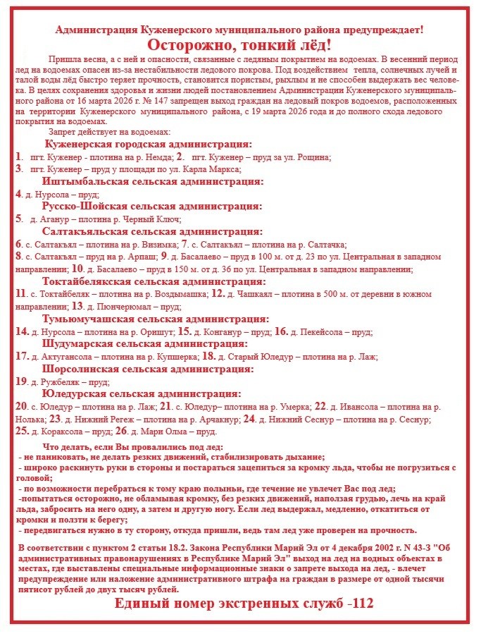 Опасность на льду! (2).jpg
